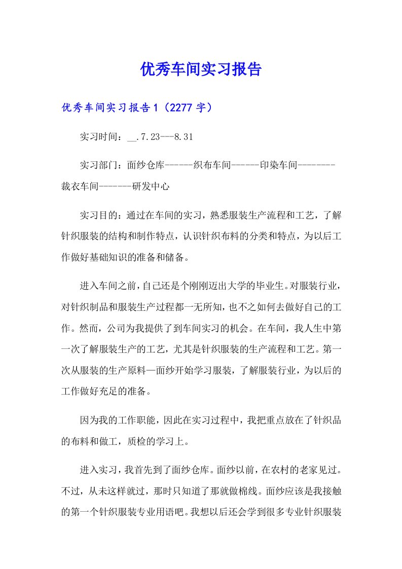 优秀车间实习报告