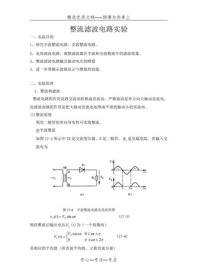 整流滤波实验报告(共11页)