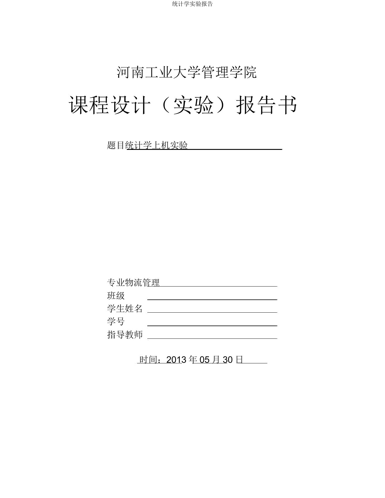 统计学实验报告