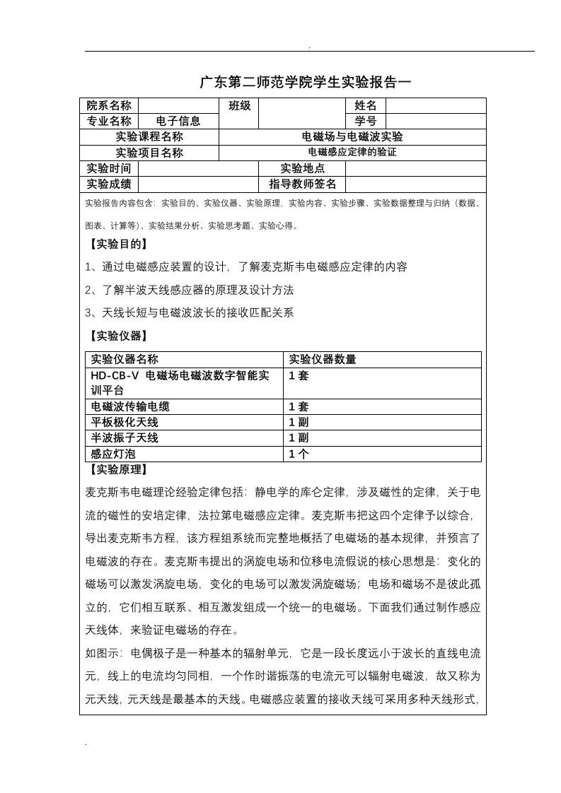 电磁场电磁波实验报告