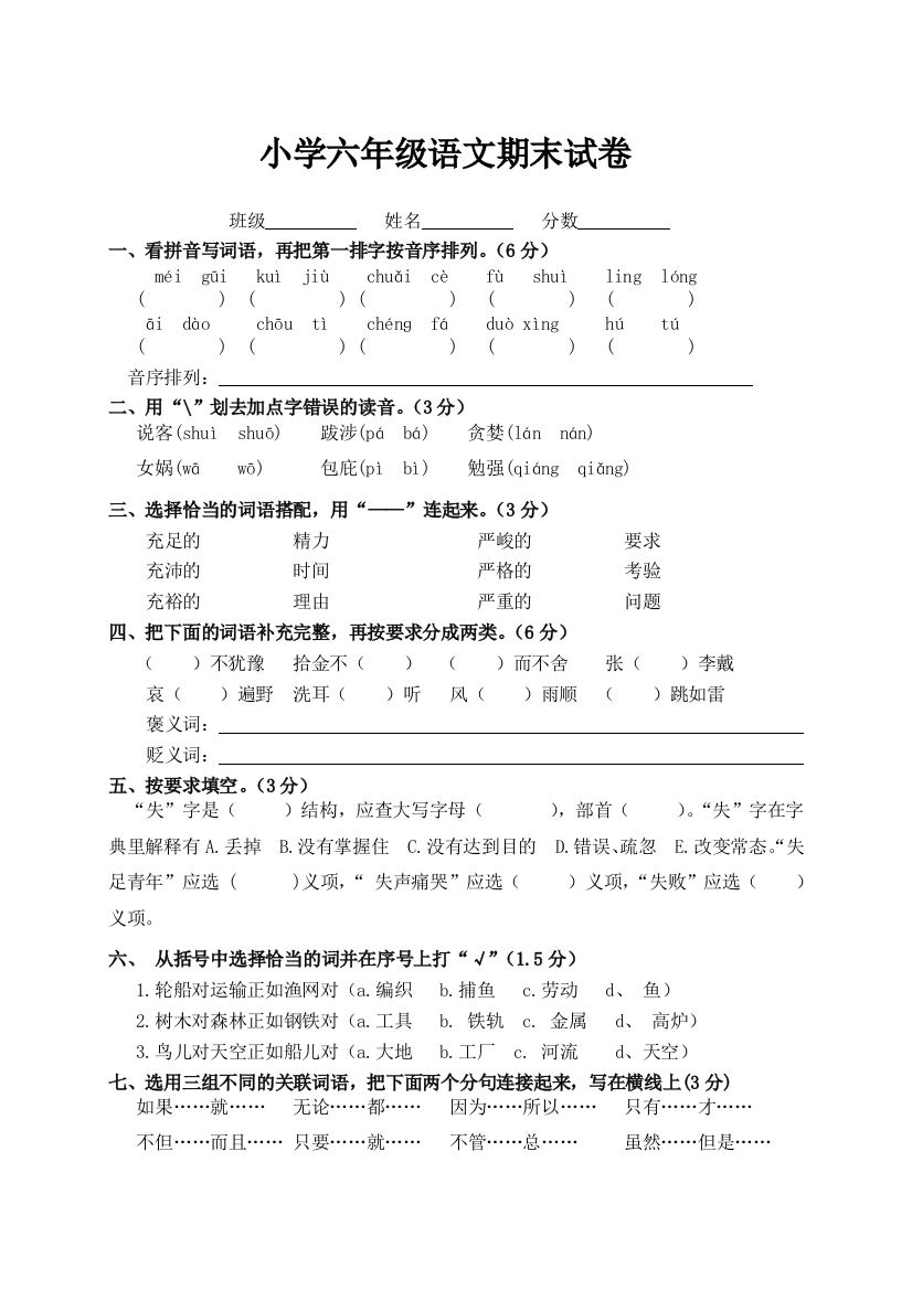 语文S版语文六年级下册期末试卷