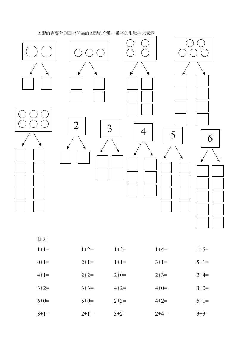 幼儿的分成与以内算术题