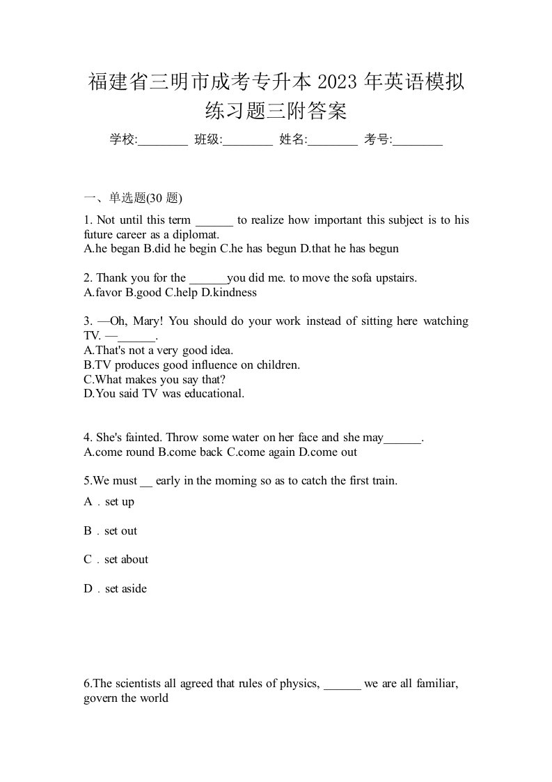 福建省三明市成考专升本2023年英语模拟练习题三附答案