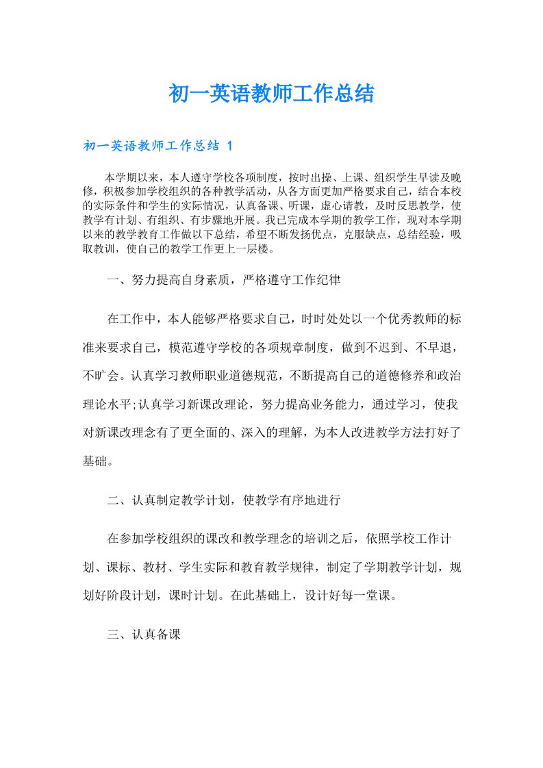 初一英语教师工作总结