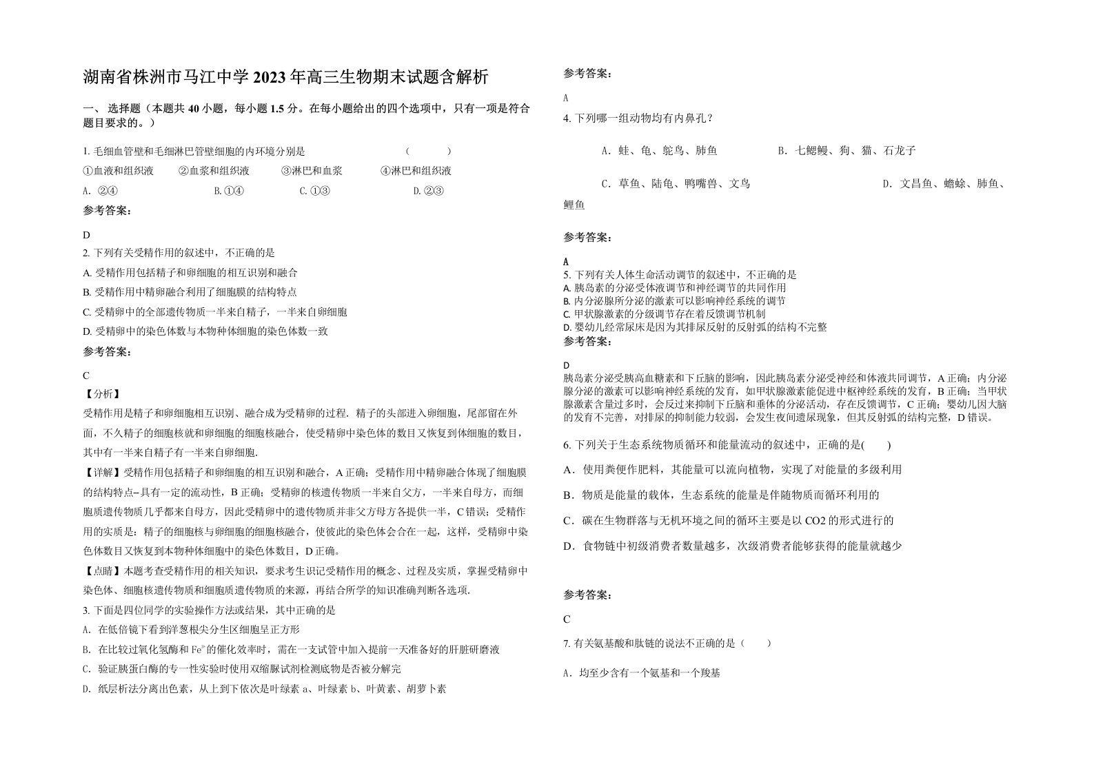 湖南省株洲市马江中学2023年高三生物期末试题含解析