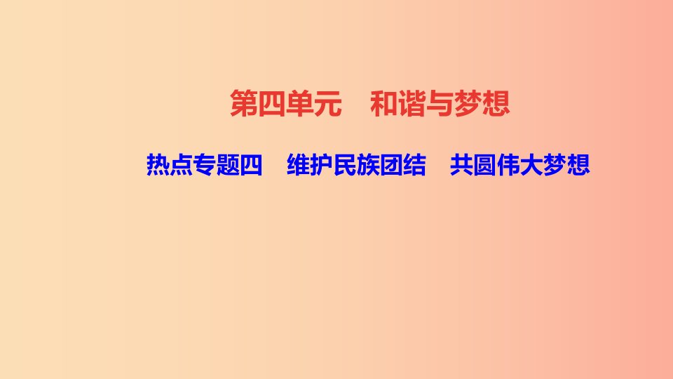 九年级道德与法治上册