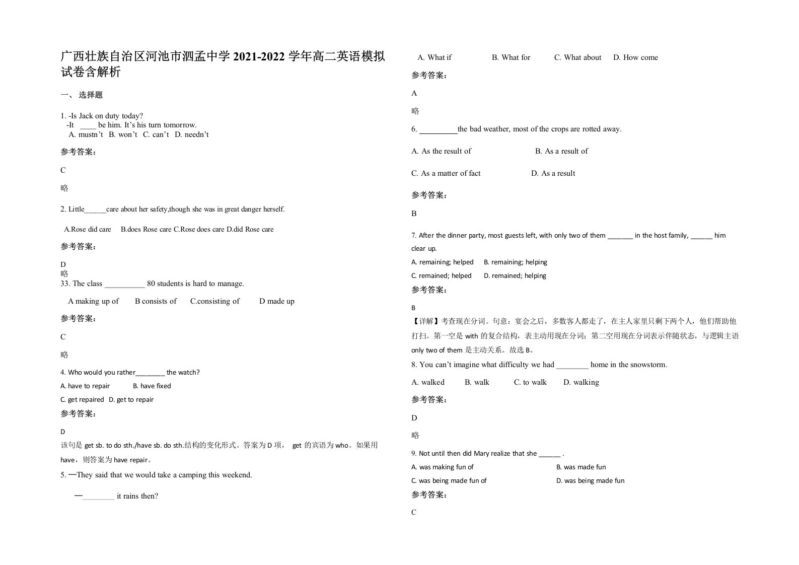 广西壮族自治区河池市泗孟中学2021-2022学年高二英语模拟试卷含解析