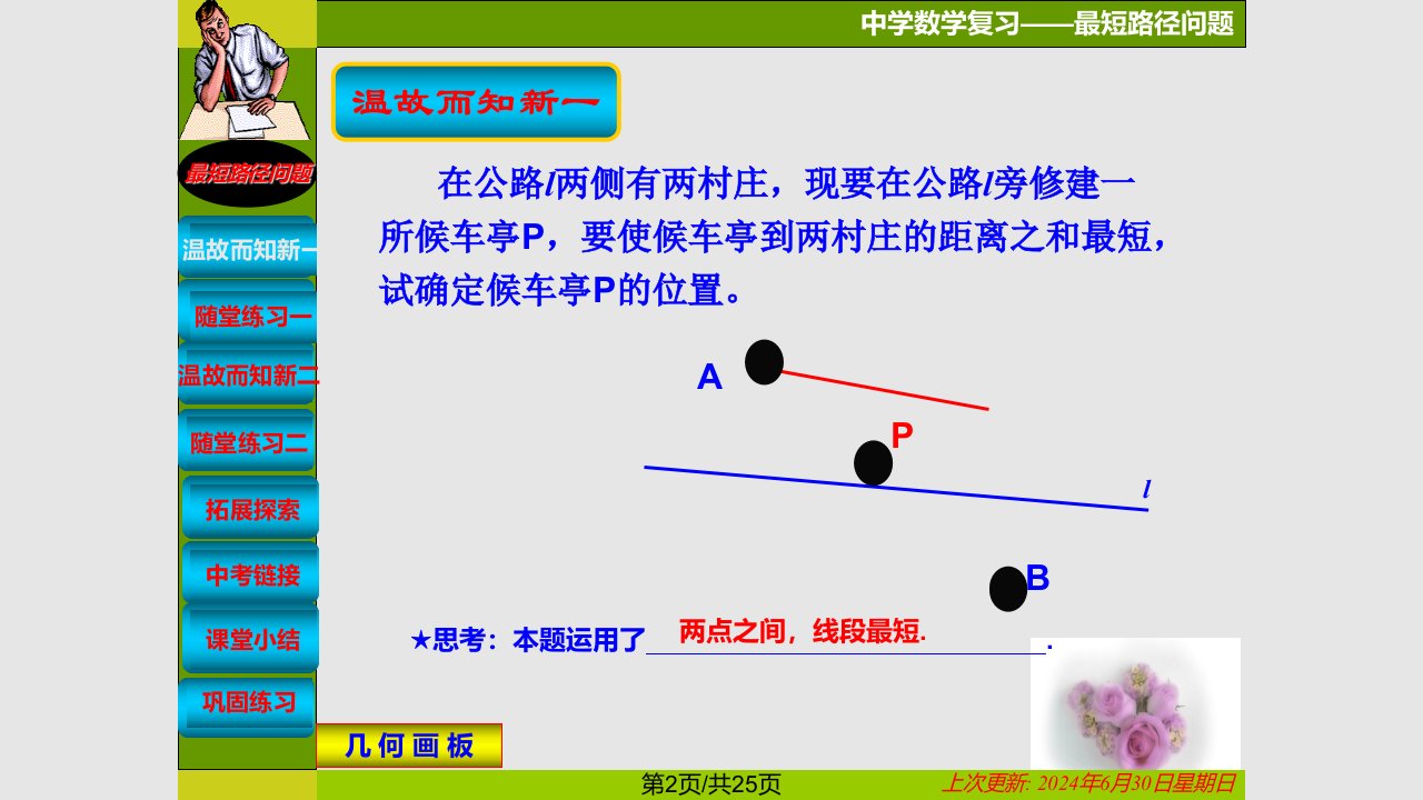 最短路径问题定稿