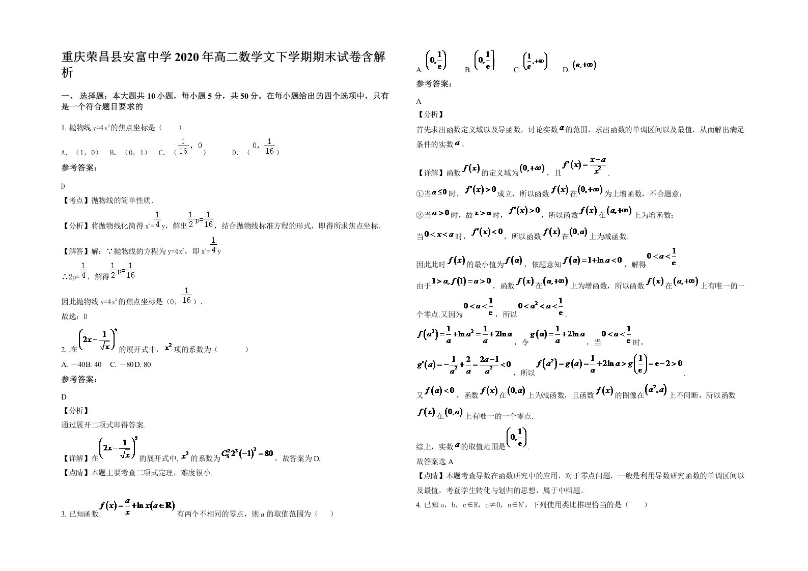 重庆荣昌县安富中学2020年高二数学文下学期期末试卷含解析