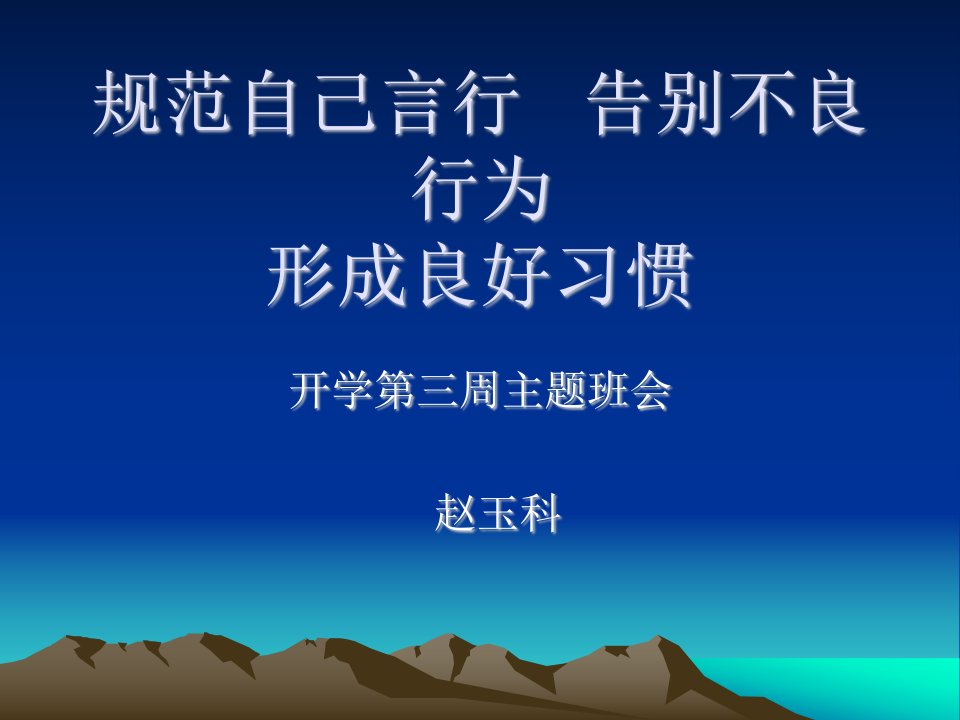 班会材料》开学第三周的班会-课件（ppt·精·选）