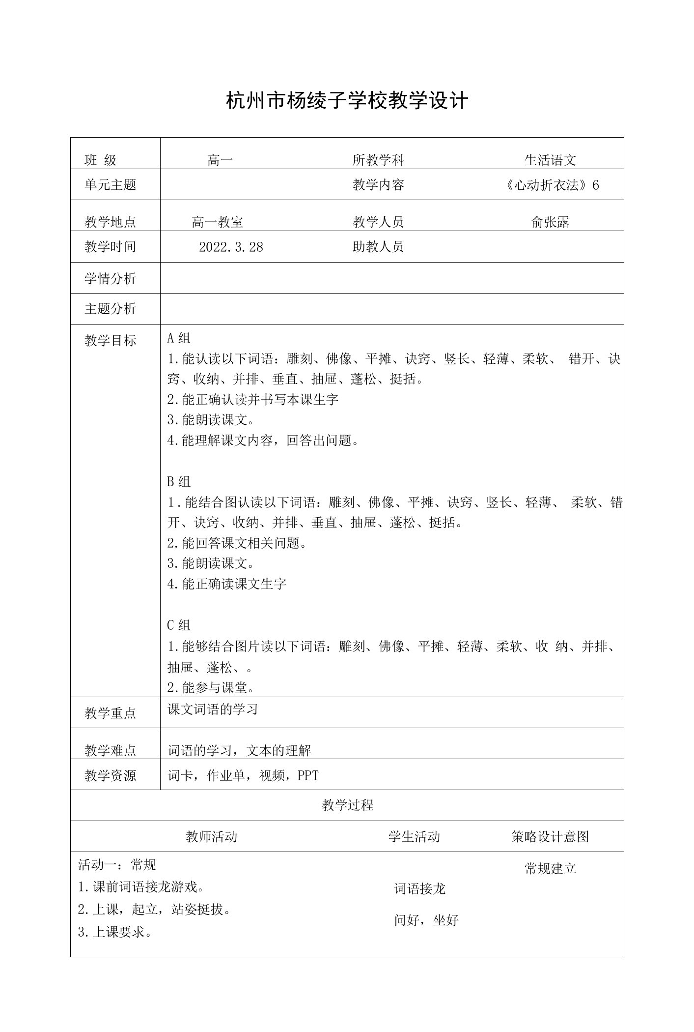 2.心动折衣法教案公开课