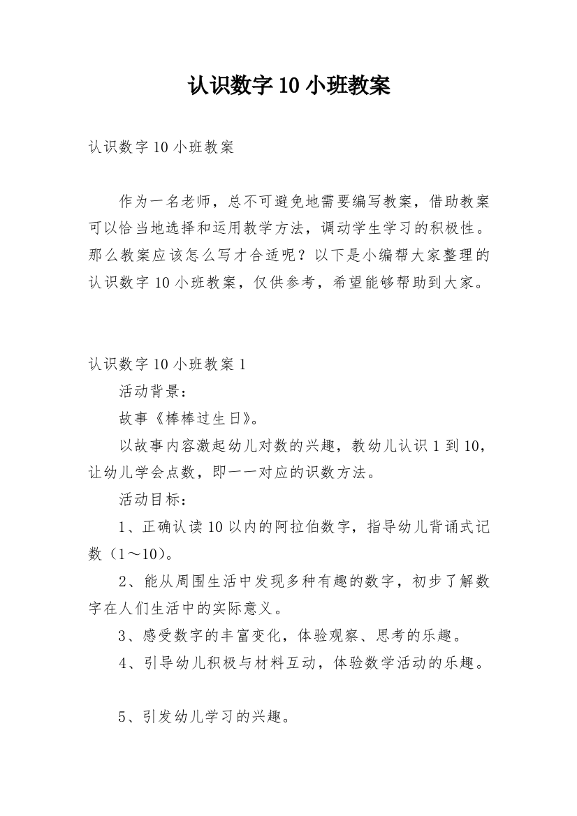 认识数字10小班教案