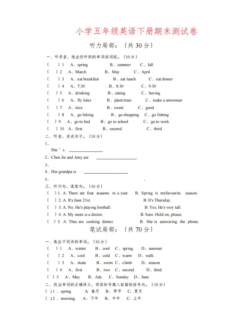 小学五年级英语下册期末测试卷人教版