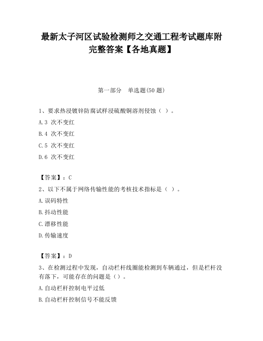 最新太子河区试验检测师之交通工程考试题库附完整答案【各地真题】