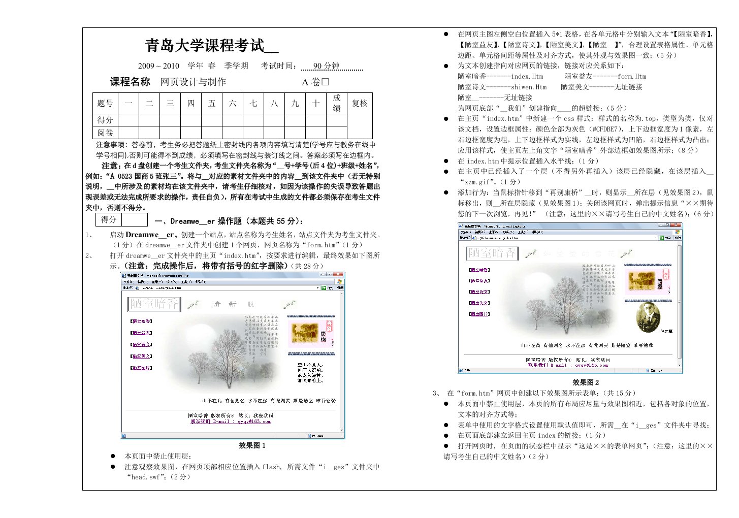 网页设计与制作(A卷)