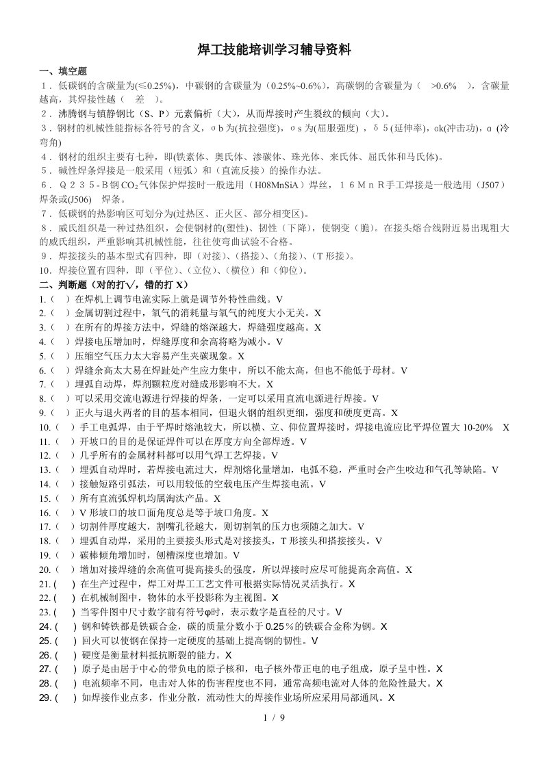 焊工技能学习辅导资料