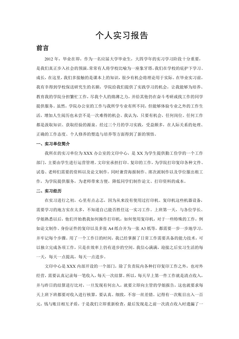 大学生文印室实习报告