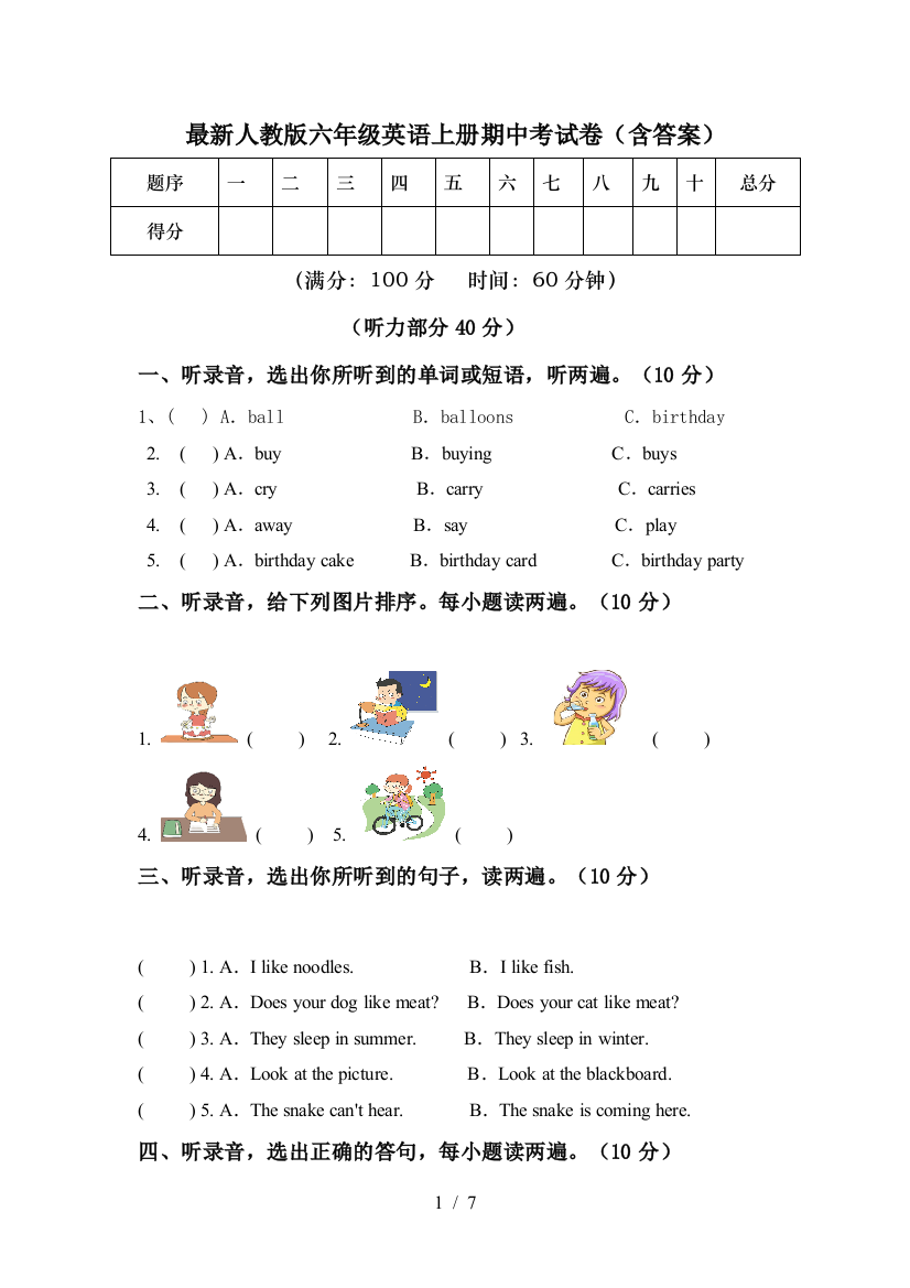 最新人教版六年级英语上册期中考试卷(含答案)