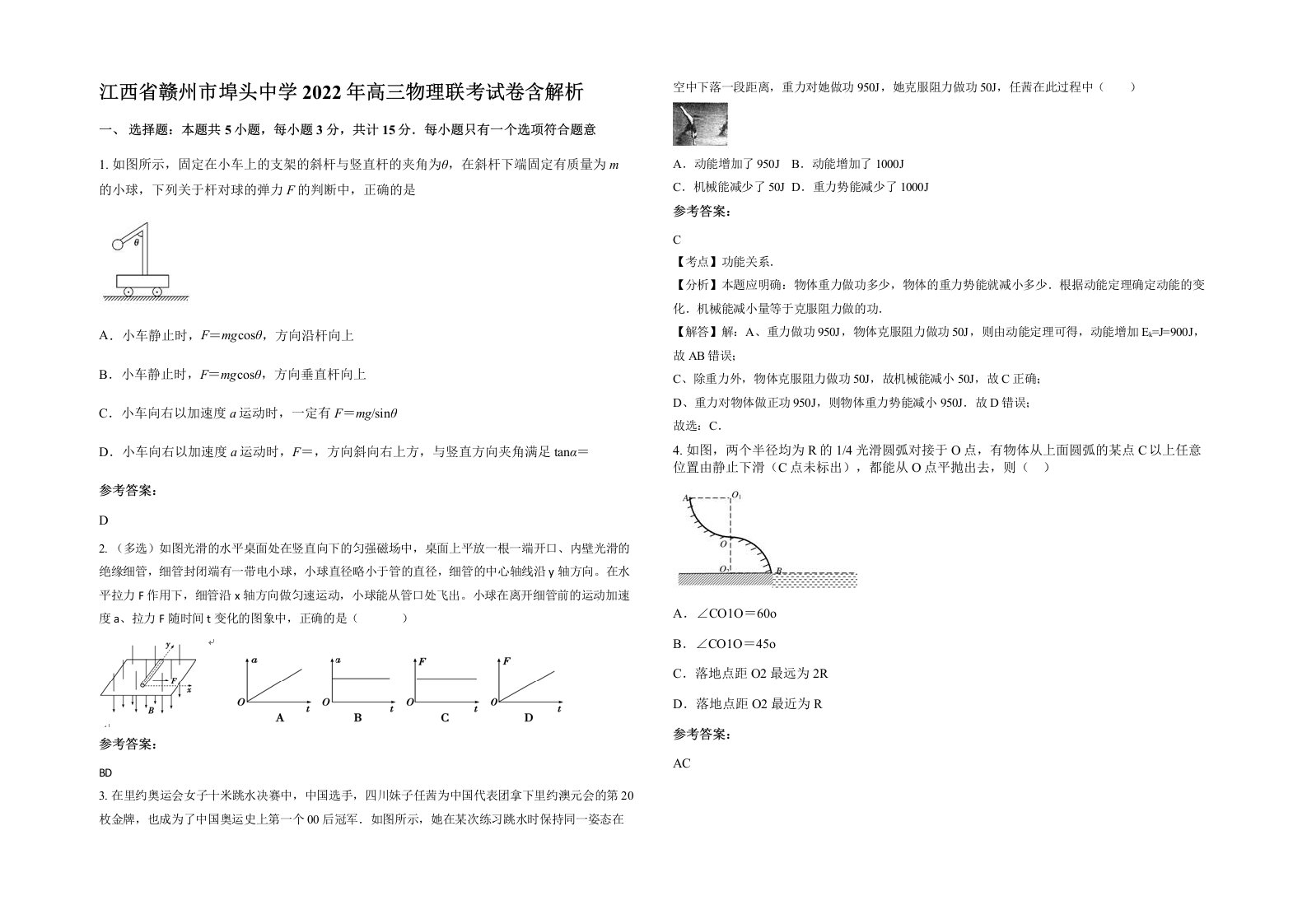 江西省赣州市埠头中学2022年高三物理联考试卷含解析