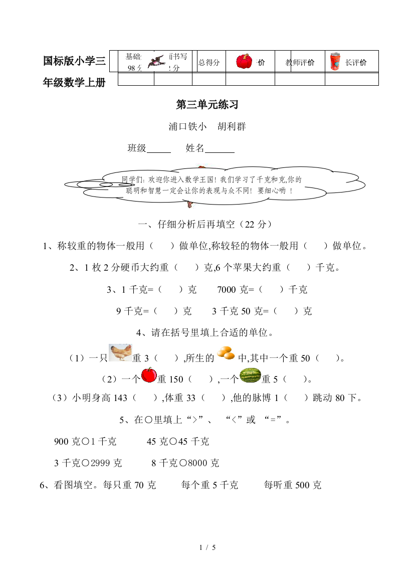 国标版小学三年级数学上册第三单元练习