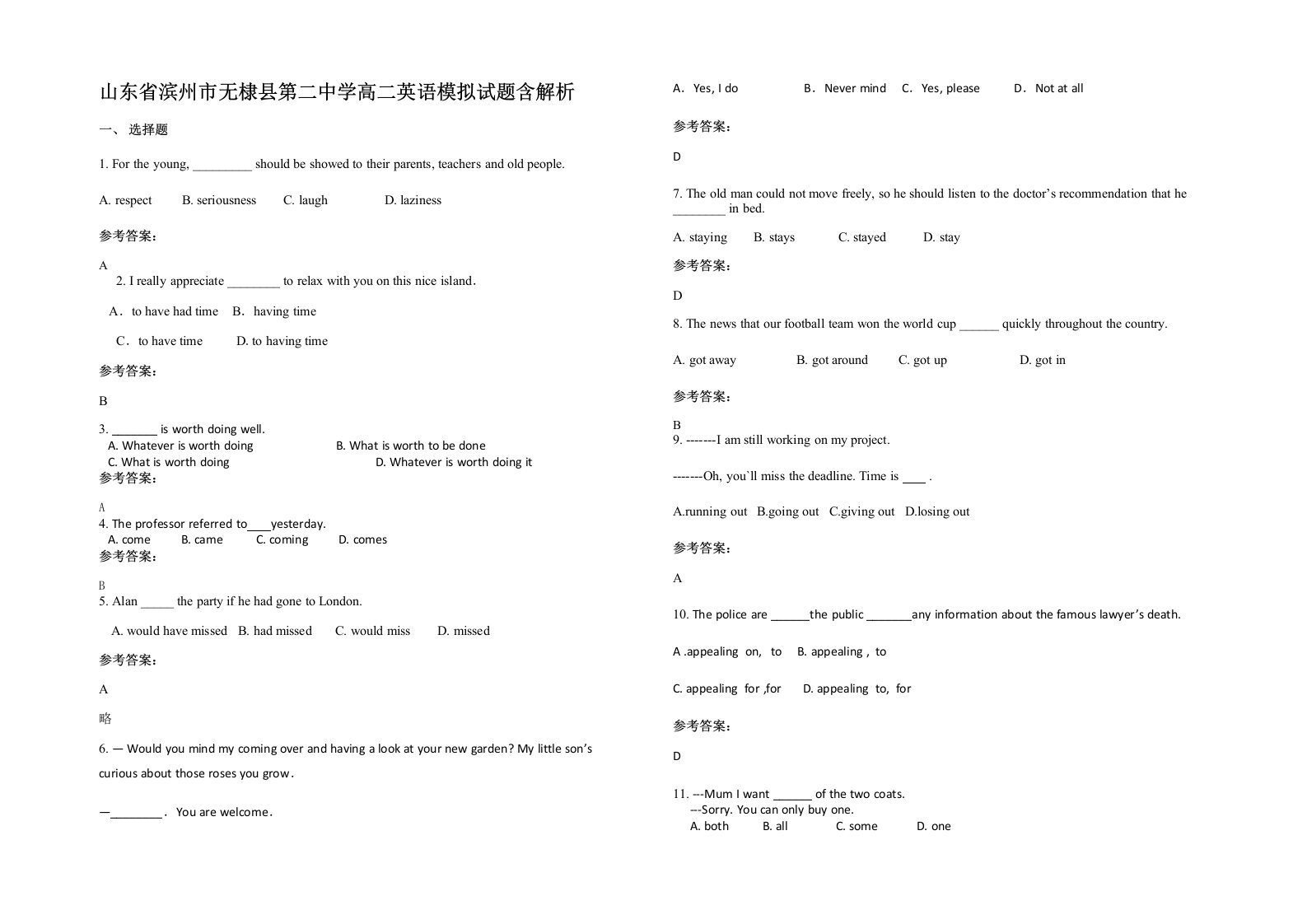 山东省滨州市无棣县第二中学高二英语模拟试题含解析