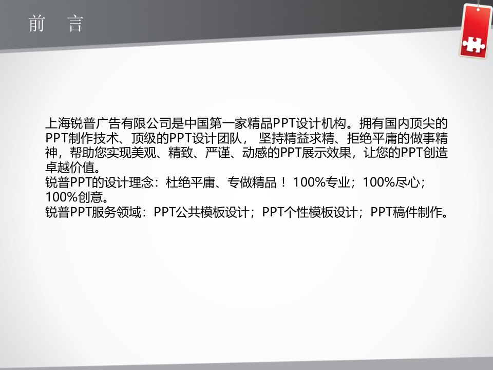 锐普PPT模板抽象