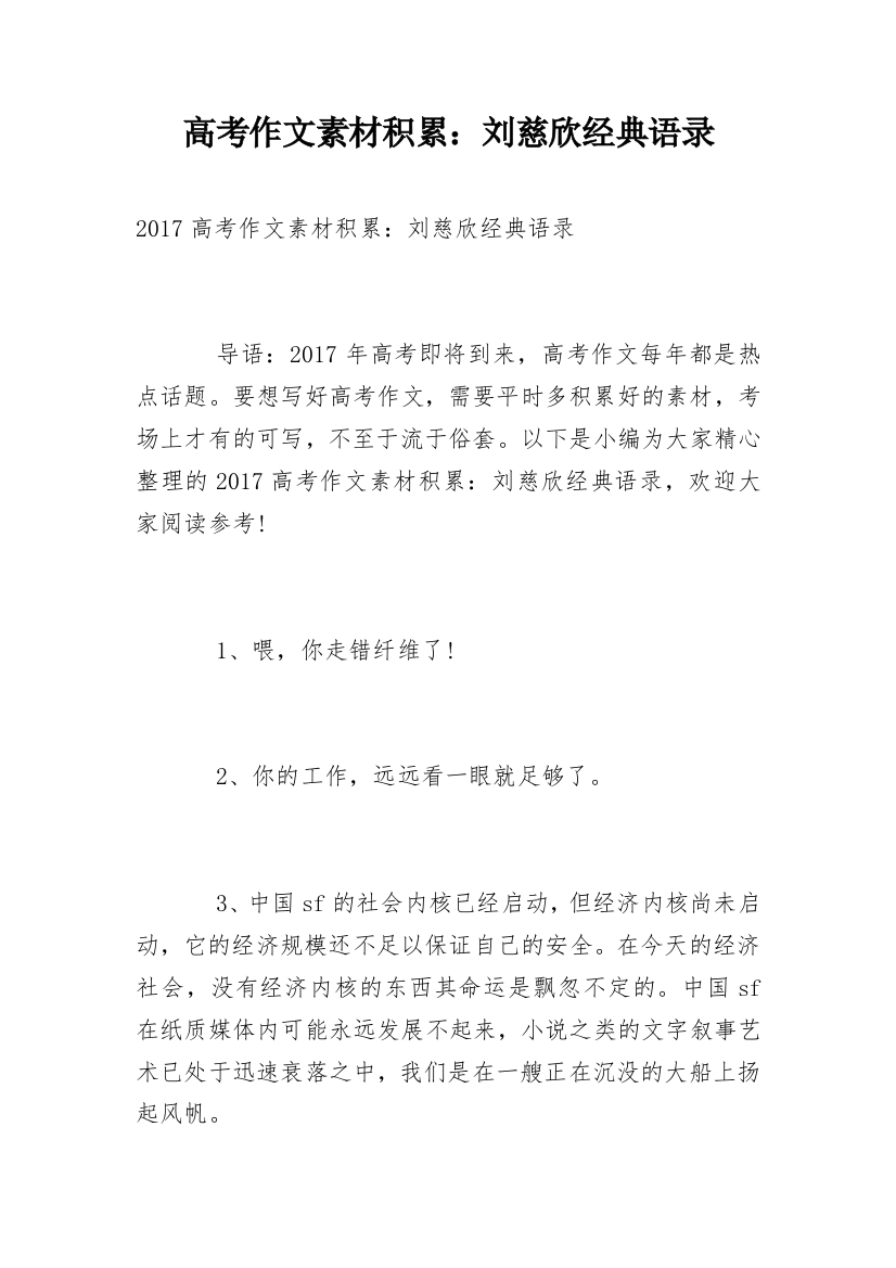 高考作文素材积累：刘慈欣经典语录