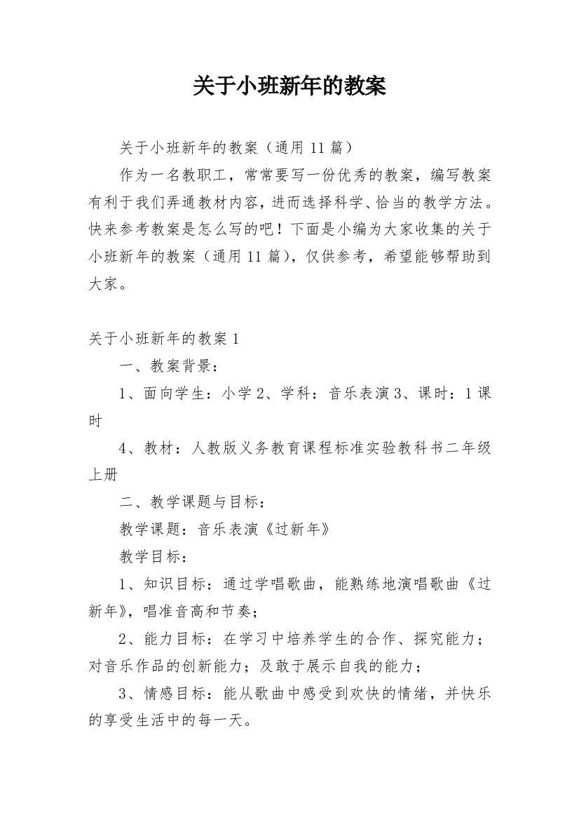 关于小班新年的教案