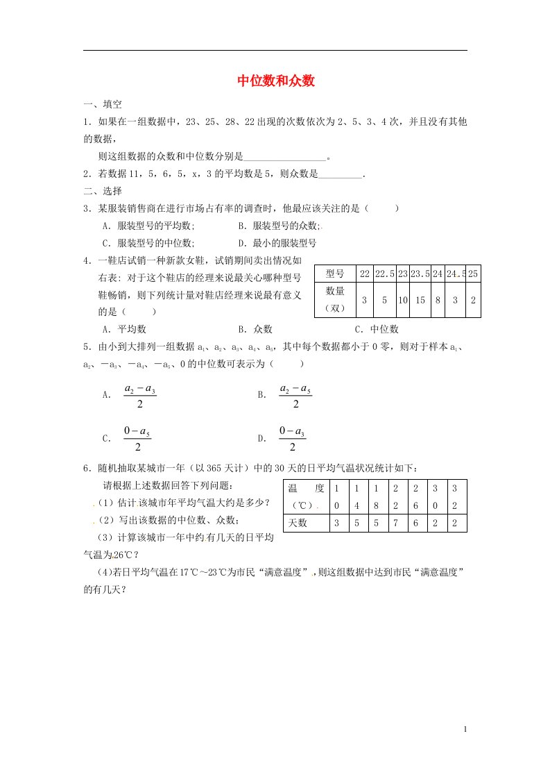 重庆市涪陵第十九中学八级数学下册《20.1.3