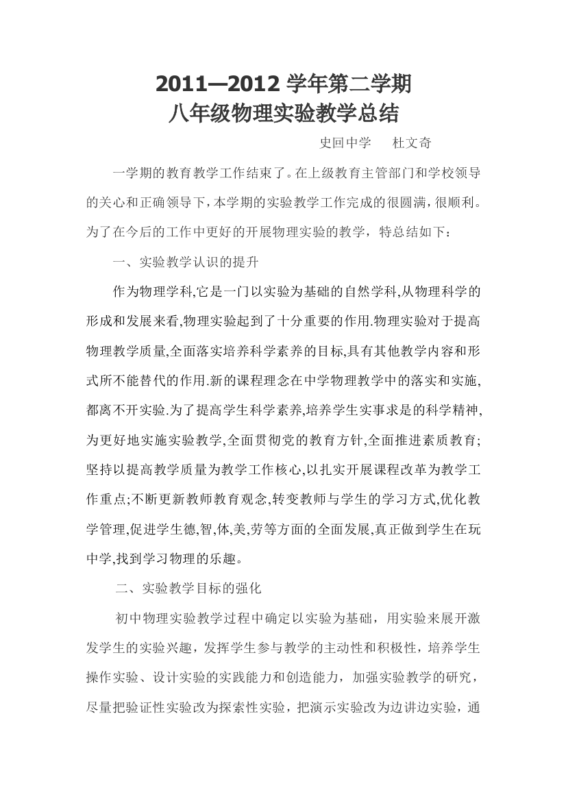 2011—度八年级物理实验教学总结