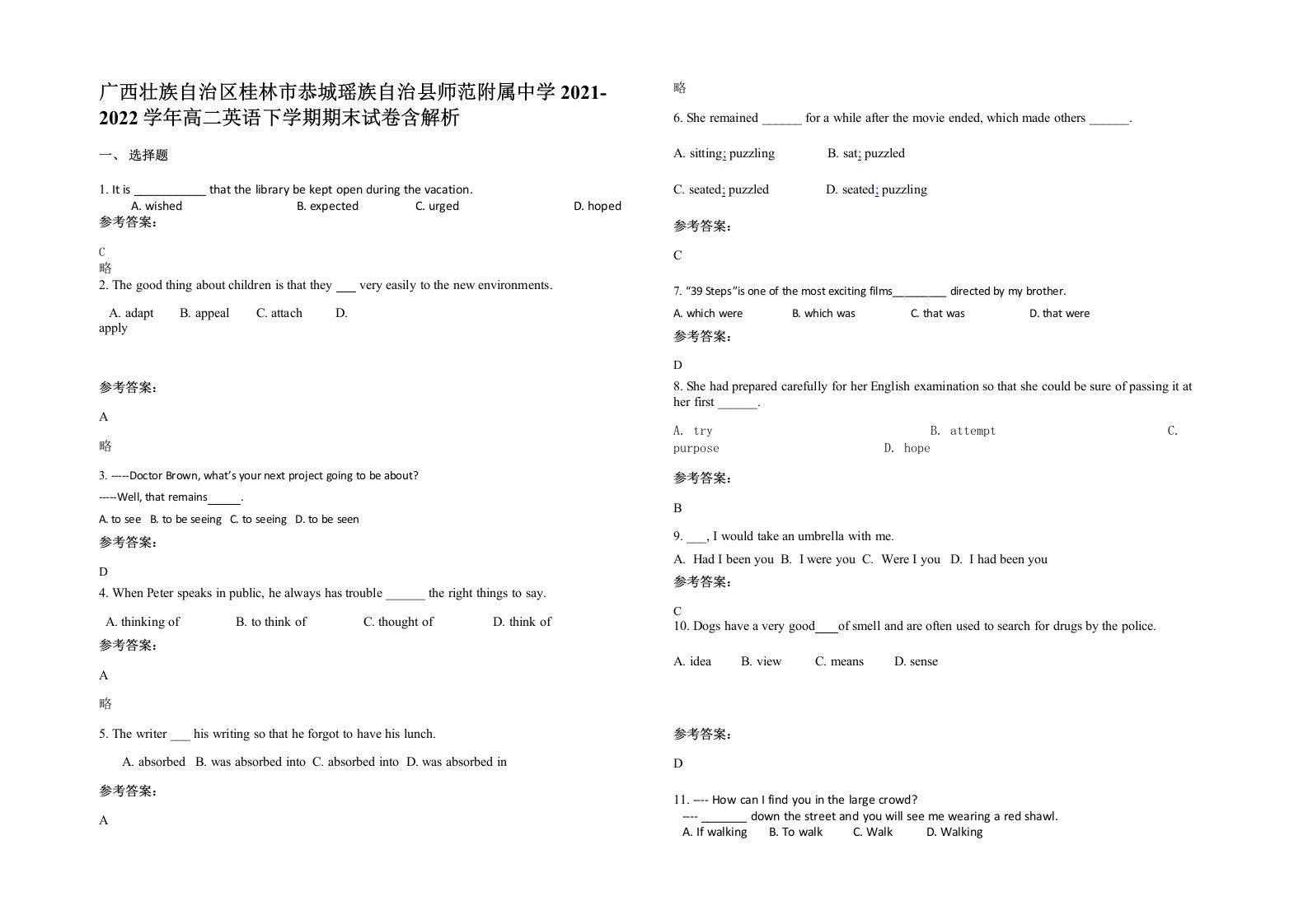 广西壮族自治区桂林市恭城瑶族自治县师范附属中学2021-2022学年高二英语下学期期末试卷含解析