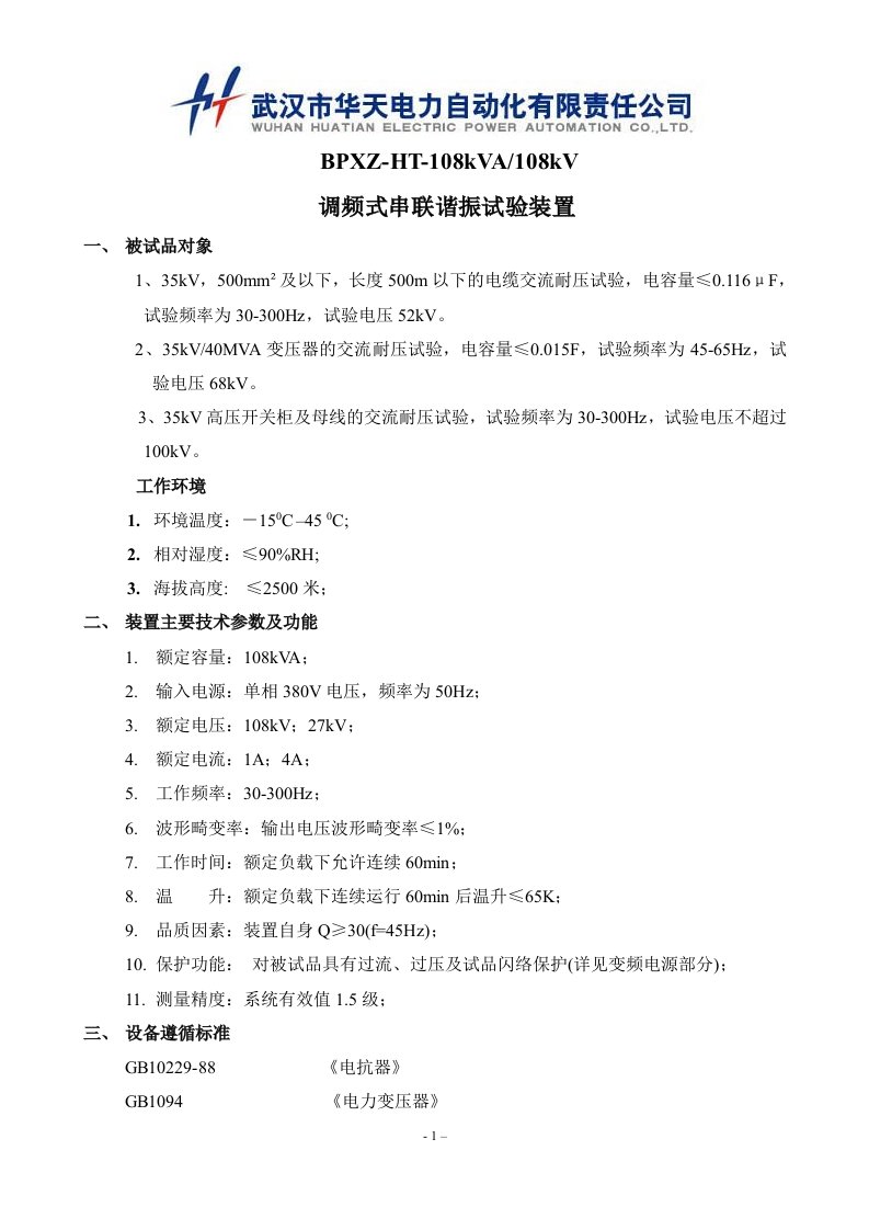 35kV高压开关柜及母线的交流耐压试验的技术方案