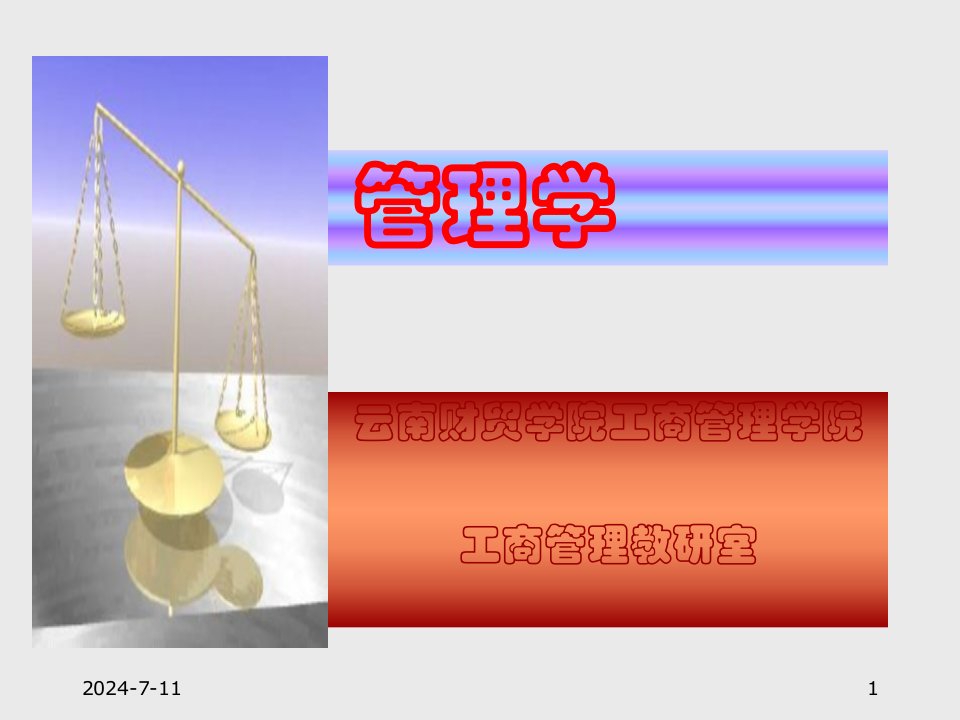 职业经理人-管理学chapter5