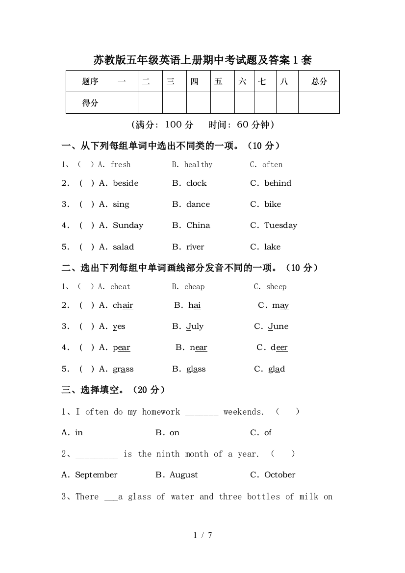 苏教版五年级英语上册期中考试题及答案1套