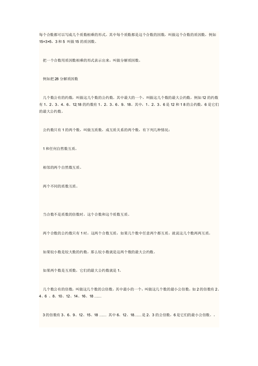 五年级下册数学复习资料人教