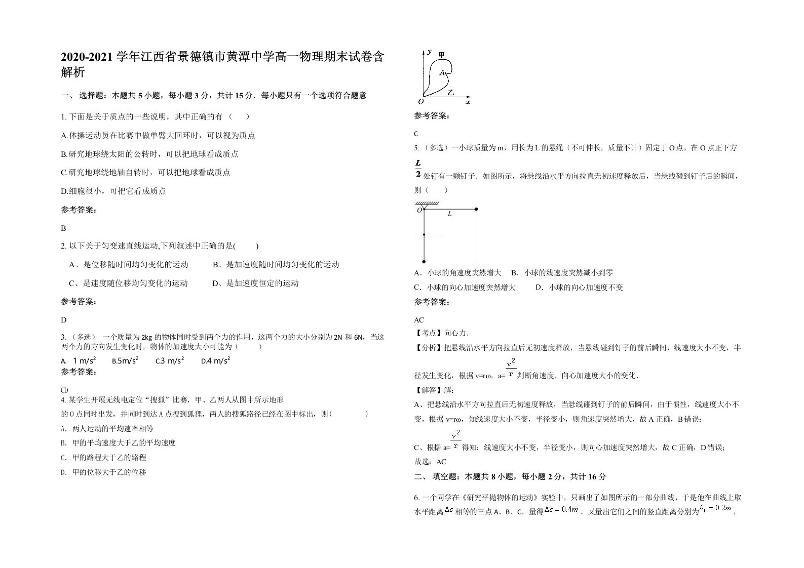 2020-2021学年江西省景德镇市黄潭中学高一物理期末试卷含解析