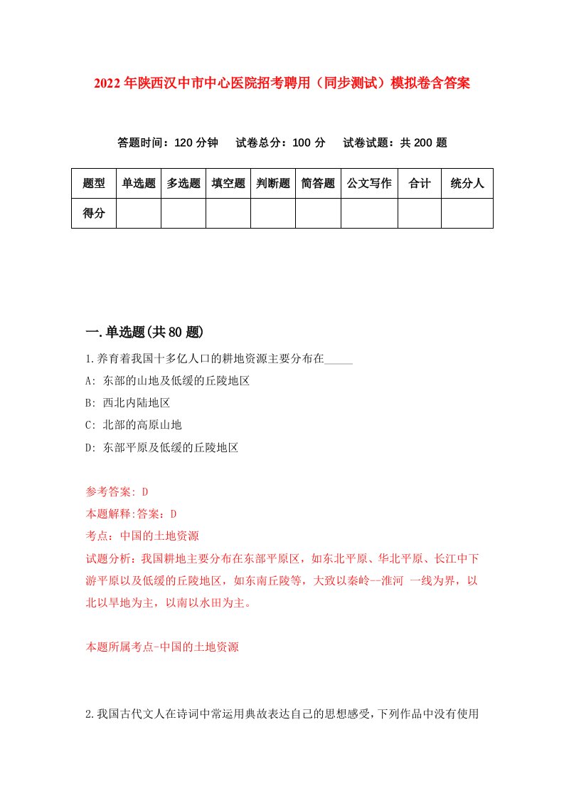 2022年陕西汉中市中心医院招考聘用同步测试模拟卷含答案4