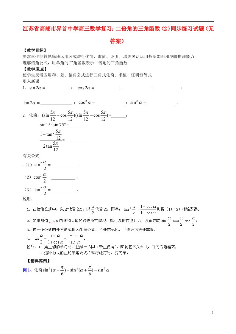 江苏省高邮市界首中学高三数学