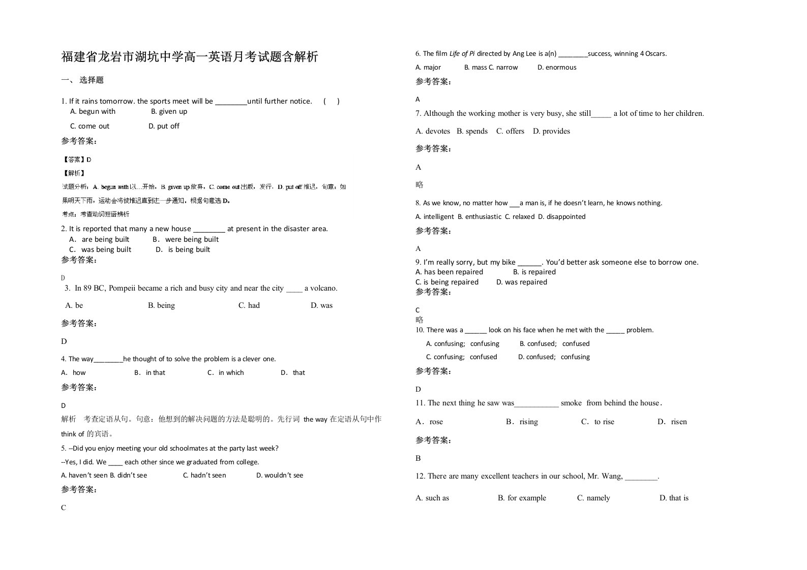 福建省龙岩市湖坑中学高一英语月考试题含解析