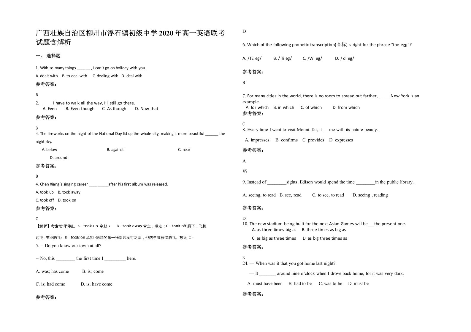 广西壮族自治区柳州市浮石镇初级中学2020年高一英语联考试题含解析