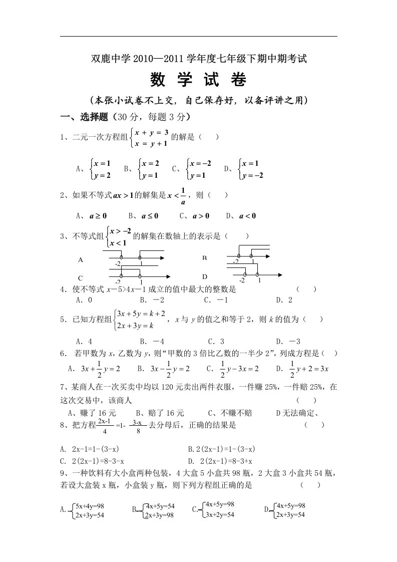 华师大版初中数学七年级下册期中测试题2