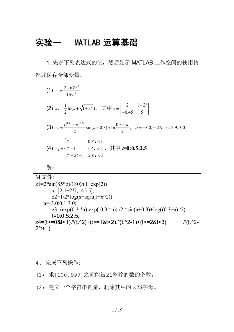 matlab)课后实验答案[1]