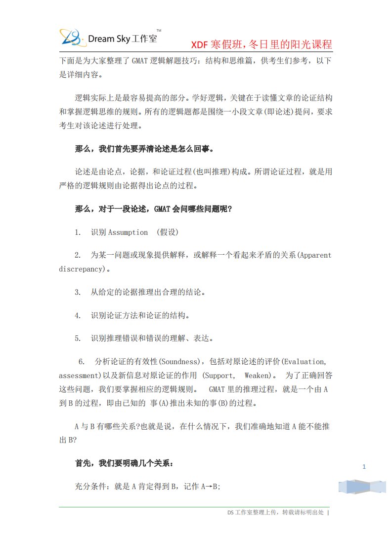 《GMAT逻辑解题技巧：结构和思维篇.》.pdf