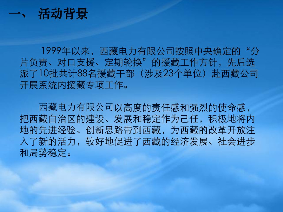 援藏十年活动策划案