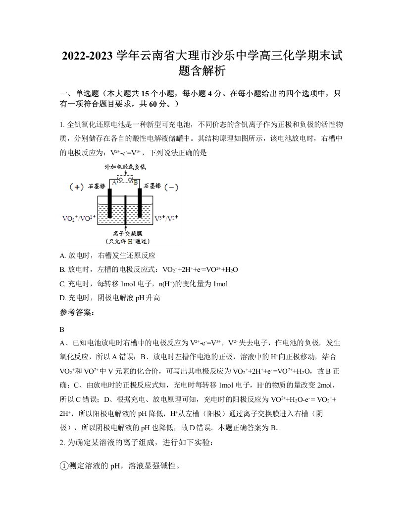 2022-2023学年云南省大理市沙乐中学高三化学期末试题含解析