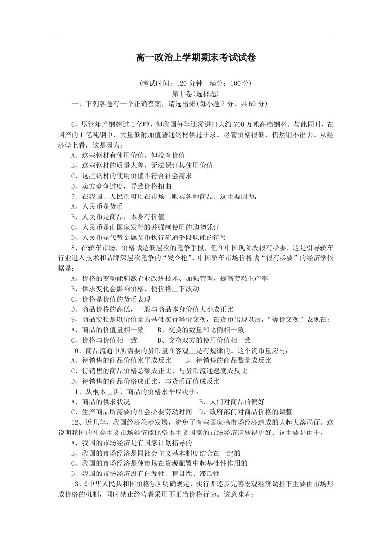 高一政治上学期期末考试试卷及答案