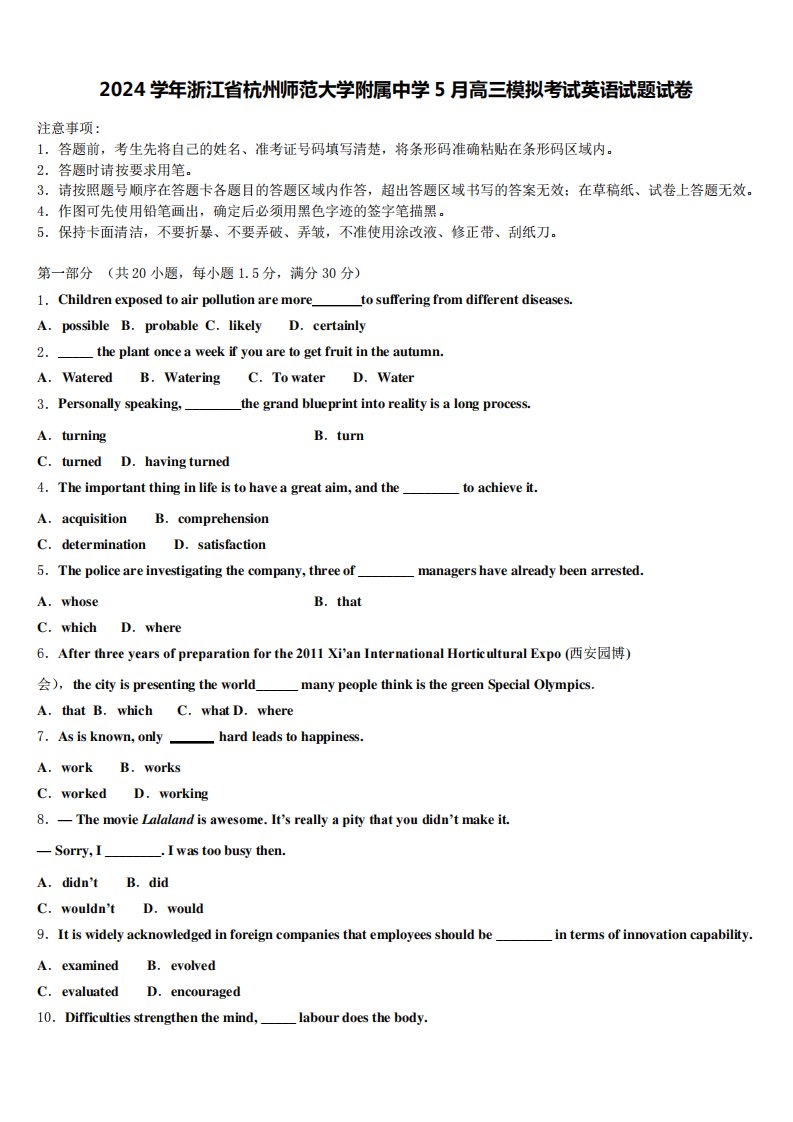 2024学年浙江省杭州师范大学附属中学5月高三模拟考试英语试题试卷含解析精品