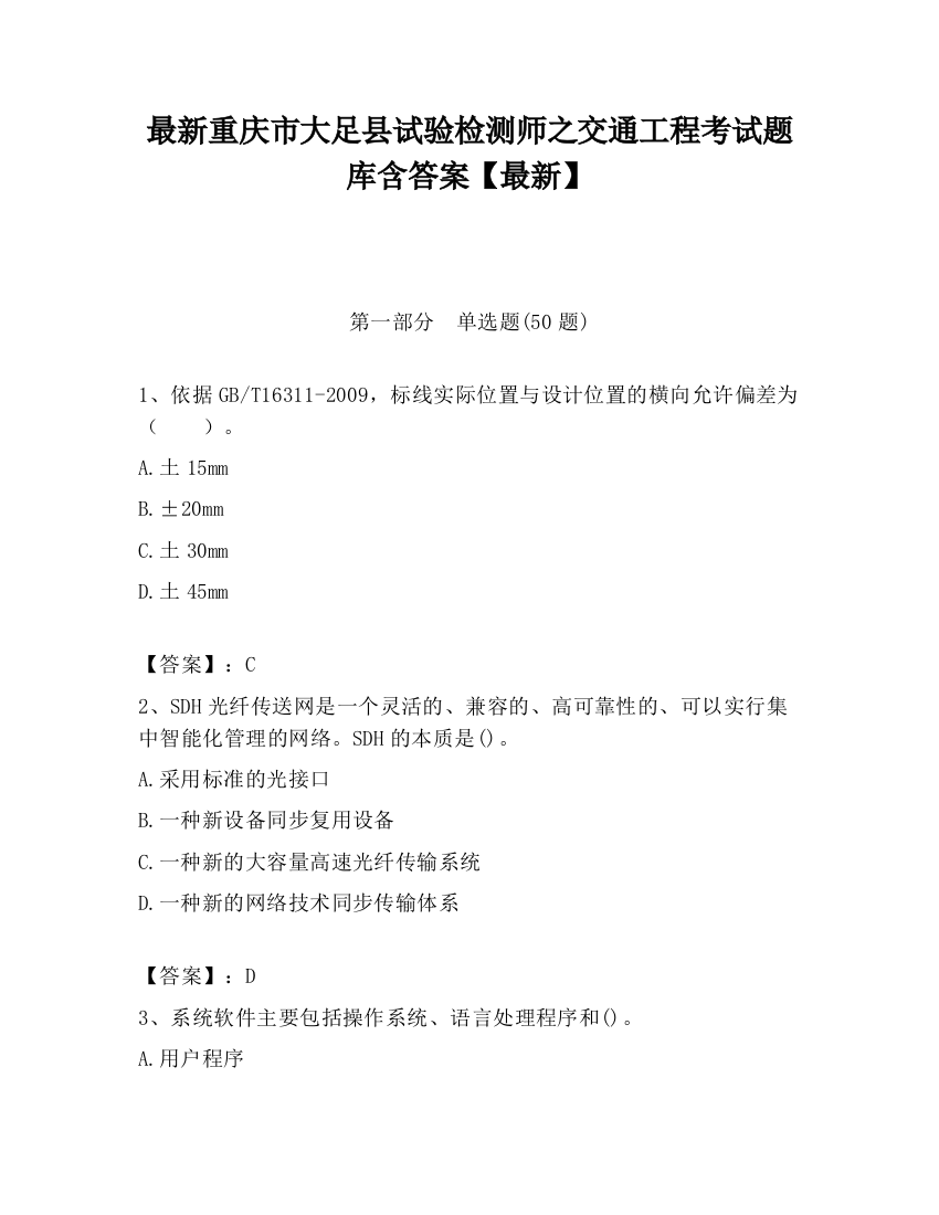 最新重庆市大足县试验检测师之交通工程考试题库含答案【最新】