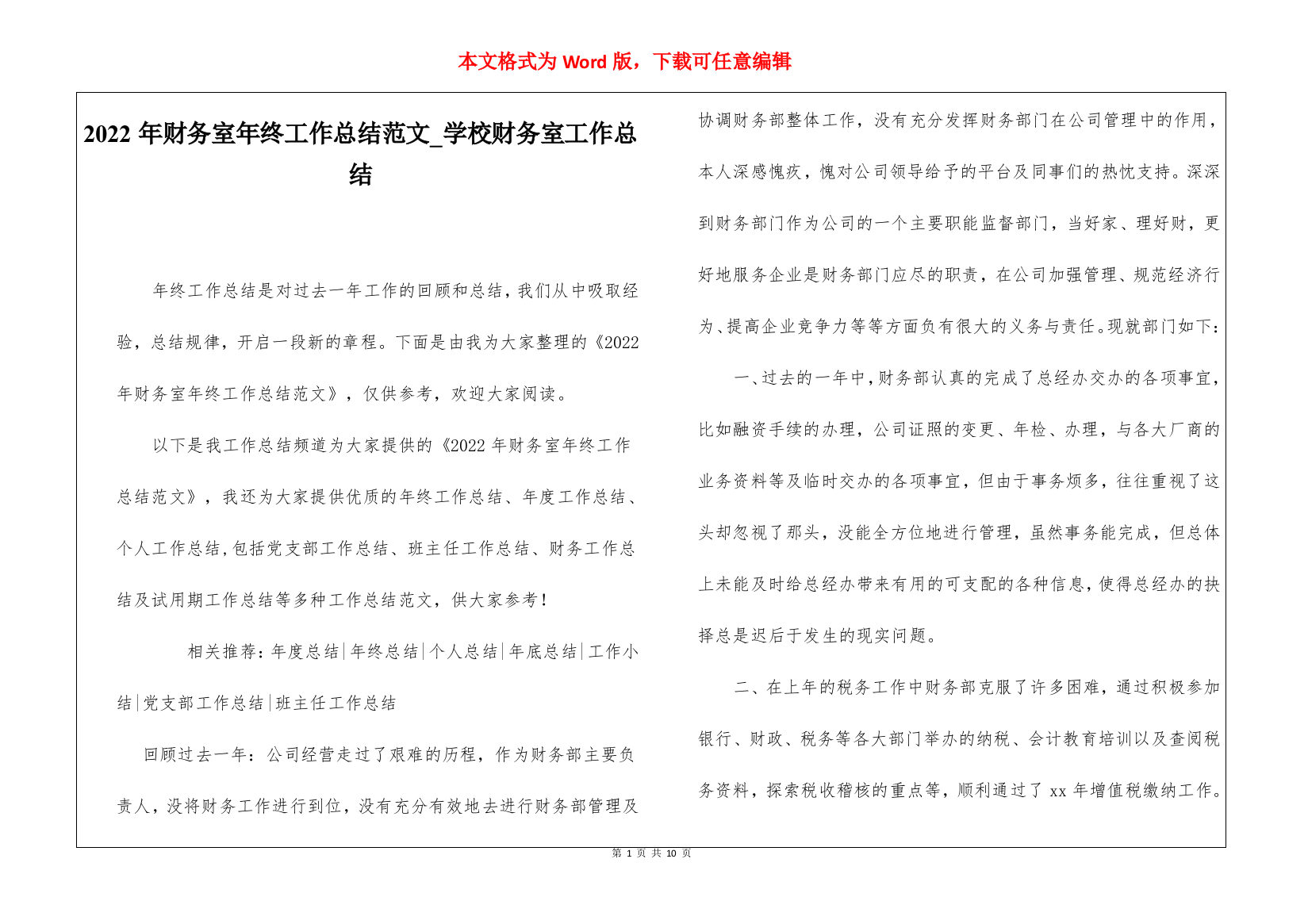 2022年财务室年终工作总结范文学校财务室工作总结