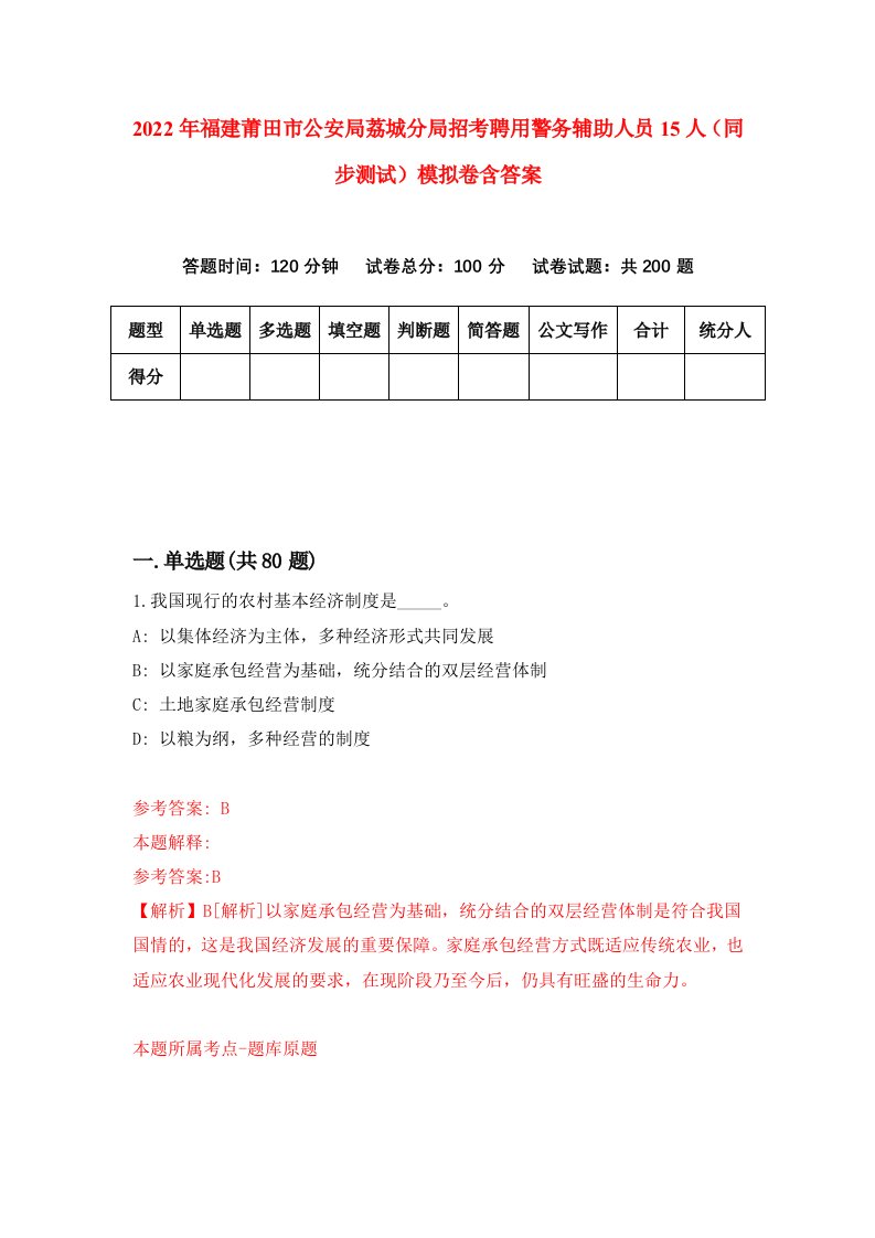 2022年福建莆田市公安局荔城分局招考聘用警务辅助人员15人同步测试模拟卷含答案3